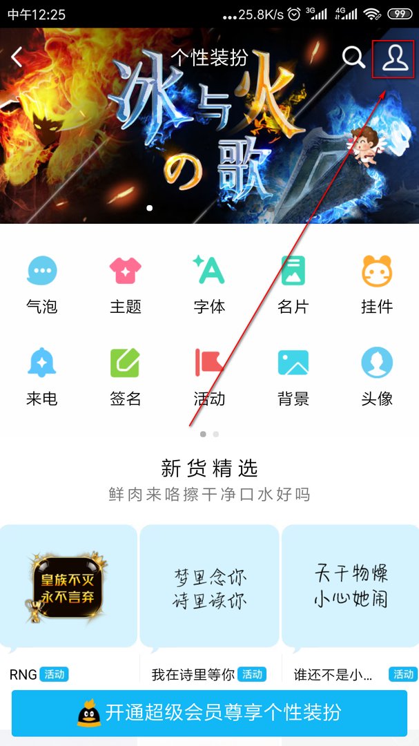 如何把QQ字体切换为正常字体