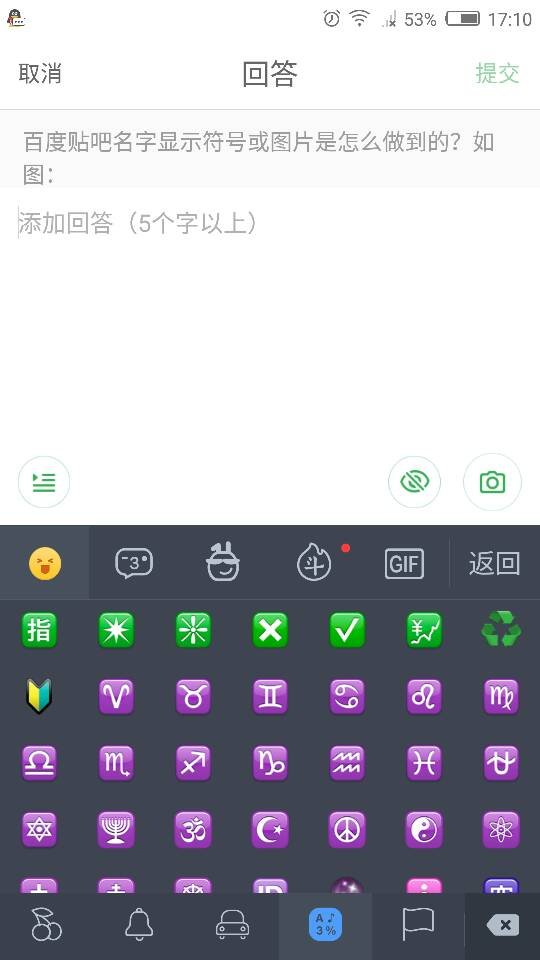百度贴吧名字显示符号或图片是怎么做到的？如图：
