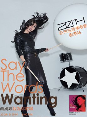 曲婉婷香港演唱会大概什么时候举行？