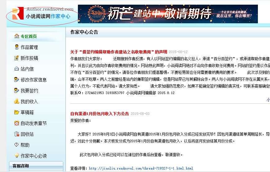 小说阅读网客户端有没有作家中心