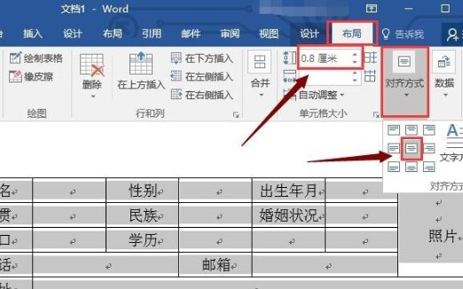 word怎么做员工入职登记表？