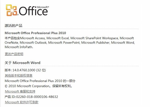 office2010怎么激活