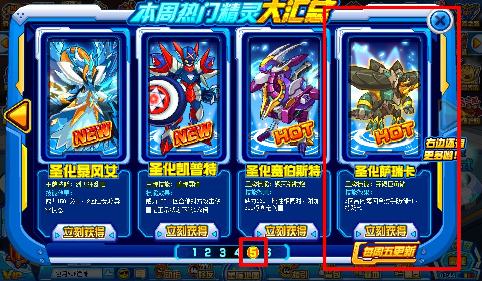 赛尔号萨瑞卡在哪里圣化？