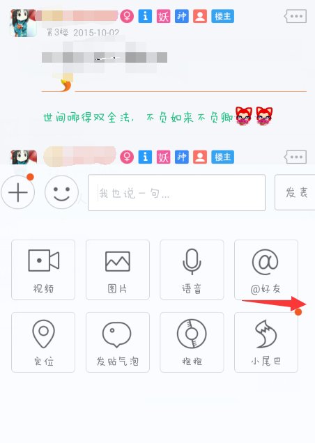在贴吧里如何@人？