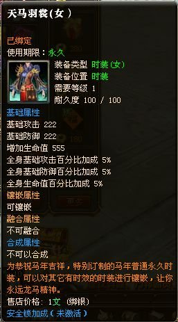 御龙在天永久时装怎么样弄？