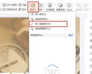 怎样在ppt中加入背景音乐并自动循环播放
