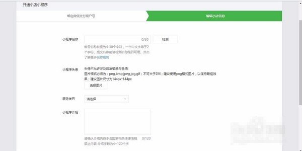 微信小店小程序怎么发布?