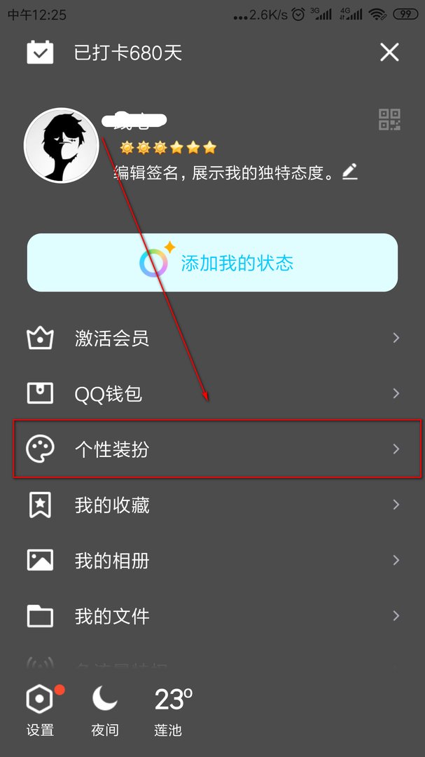如何把QQ字体切换为正常字体