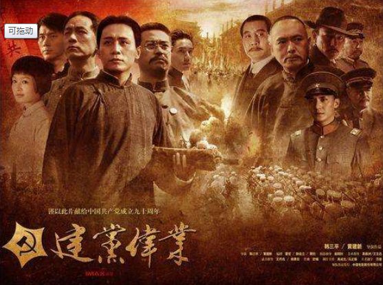 建党伟业演员表