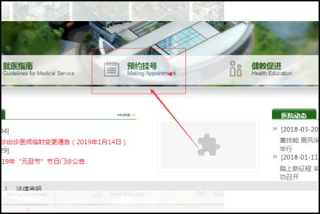 上海医院如何网上预约挂号