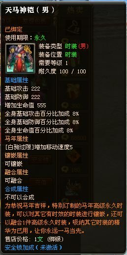 御龙在天永久时装怎么样弄？