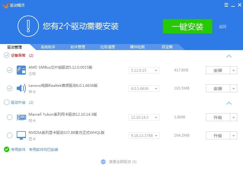 点将王驱动软件在哪里安装呢?