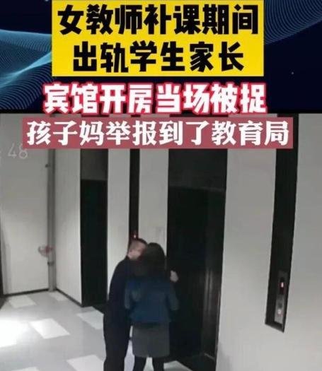 29岁美女教师趁补课出轨男家长，网友听后怒吼：孩子会学到啥？你怎么看？
