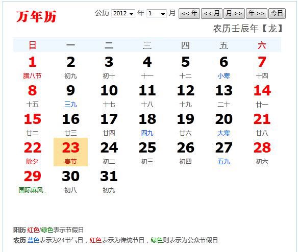 今年春节是几号