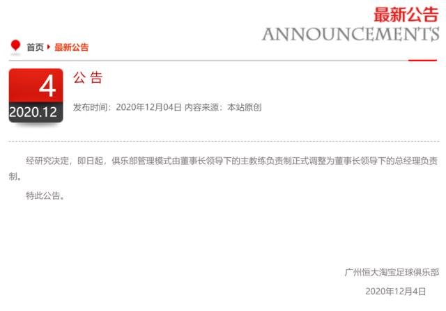 广州恒大2020赛季亚冠出局中超夺冠，卡纳瓦罗最大的问题是什么？