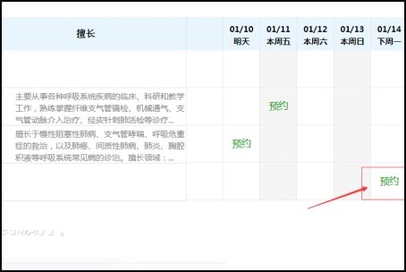 上海医院如何网上预约挂号