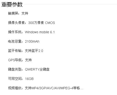 HTC X7510的基本参数