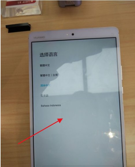 华夏骄子平板电脑忘记密码怎么办