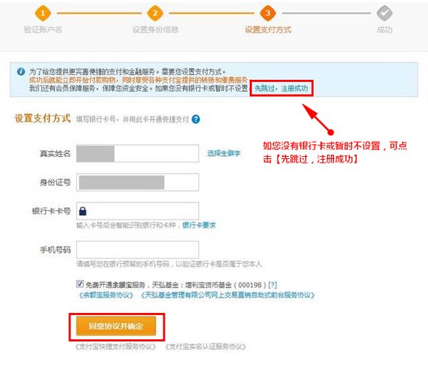 如何注册支付宝账户