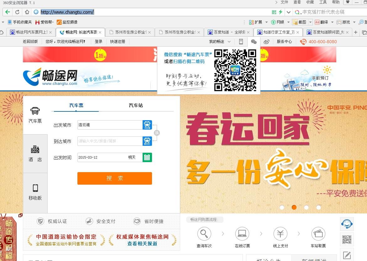 南京中央门汽车站网上订票网址是什么