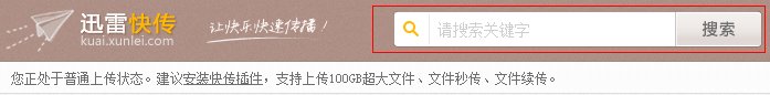 如何查询迅雷快传的内容？ 不是我自己上传的 是搜索快传方的所有资源