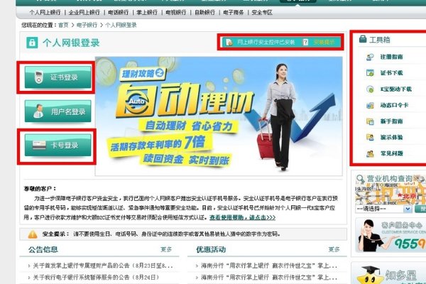 农业银行网上转账时出现 请更新为最新K宝驱动后再试 怎么处理