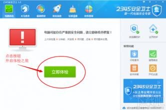 2345安全卫士和360安全卫士哪个好？