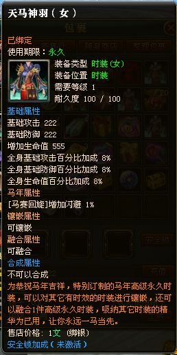 御龙在天永久时装怎么样弄？