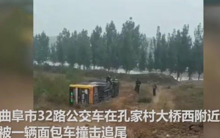 山东曲阜一公交车被追尾侧翻，现场情况如何？