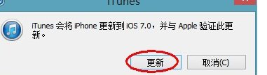 苹果手机上可以直接更新ios7系统吗？