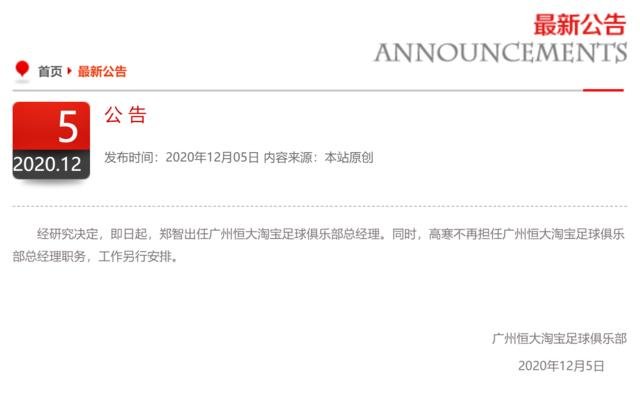 广州恒大2020赛季亚冠出局中超夺冠，卡纳瓦罗最大的问题是什么？