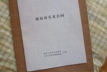 买房签合同注意事项！！！