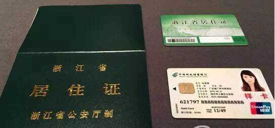 杭州暂住证是不是要改居住证了？有什么不一样啊？