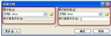 怎么比较2个word文档的区别