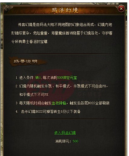 小志传奇幻境四层怎么去幻境五层