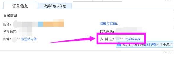 淘宝卖家怎么查看买家的支付宝账号