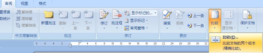 怎么比较2个word文档的区别