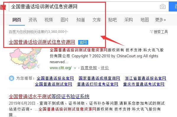 普通话证书已找不到了,如何在网上查询