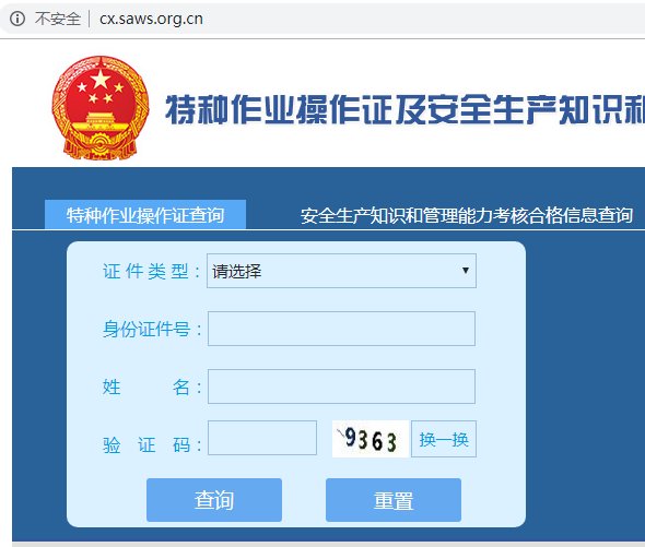 深圳市特种作业操作证查询网址是多少？