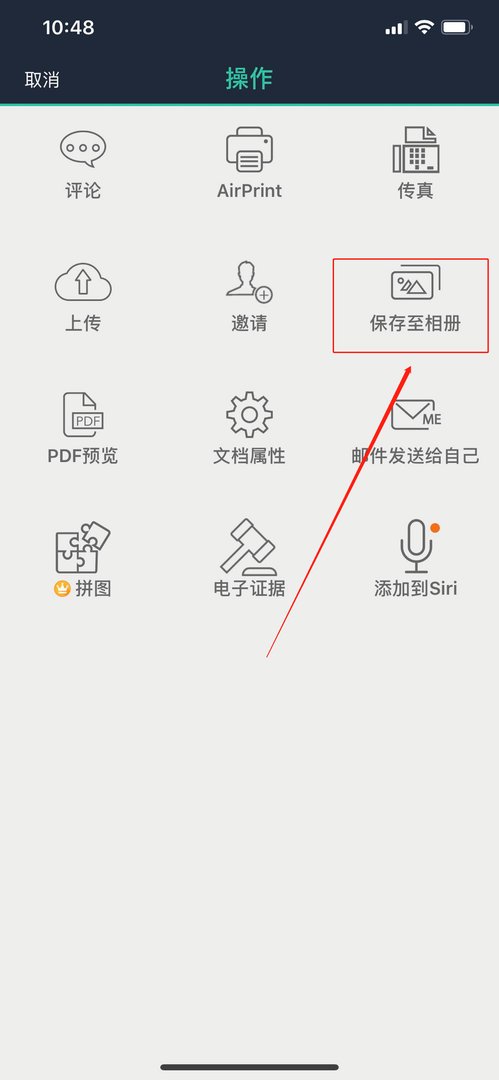 苹果扫描文件怎么放到相册