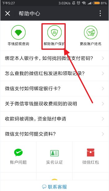 跪求解除微信保护模式