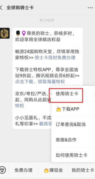 如何使用全球购骑士卡进行消费?