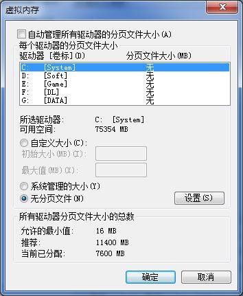 我电脑c盘里有一个pagefile.sys，占了我15.9g的内存。话说又不想把这虚拟内存删掉，求