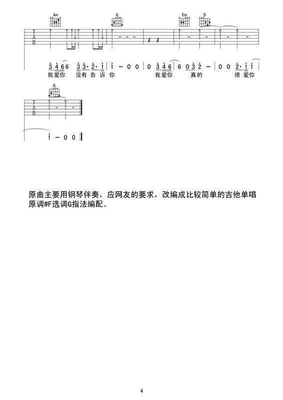 求我想大声告诉你C调吉他谱。右手分解和旋和扫弦都要，谢谢。