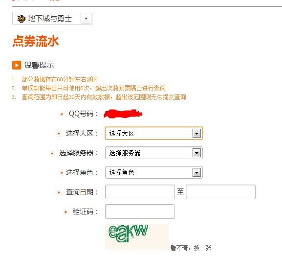 如何查dnf充值记录