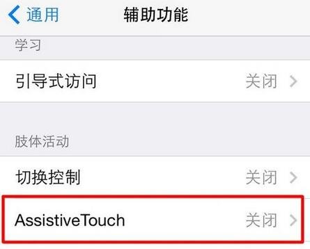 苹果手机home键坏了该怎么截图?
