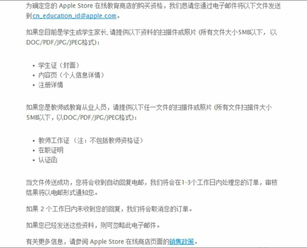 苹果官网教育优惠怎么发送学生证