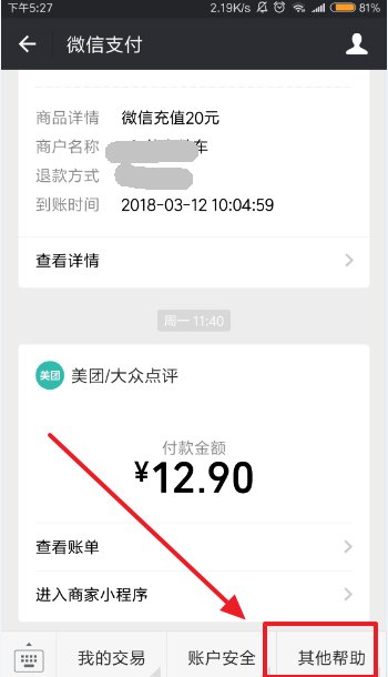 跪求解除微信保护模式