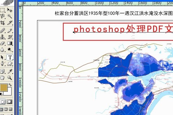 如何用photoshop编辑pdf图片格式的文件