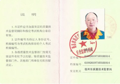 深圳市特种作业操作证查询网址是多少?
